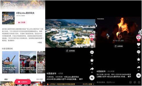 抖音新闻爆料凉山最新,抖音新闻爆料揭示惊人真相 第2张 抖音新闻爆料凉山最新,抖音新闻爆料揭示惊人真相 第2张