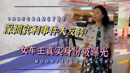 深圳女士爆料视频,揭秘事件背后惊人真相 第1张 深圳女士爆料视频,揭秘事件背后惊人真相 第1张