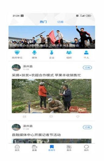 晋城热门爆料新闻视频  第2张