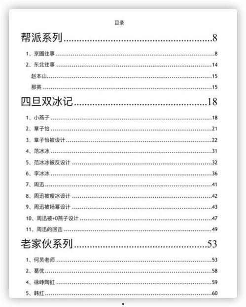 娱乐圈爆料大全421,揭秘明星幕后真相，独家爆料一网打尽  第3张