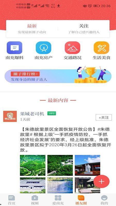 南充新闻爆料邮箱,见证城市脉搏，倾听民声心声  第1张