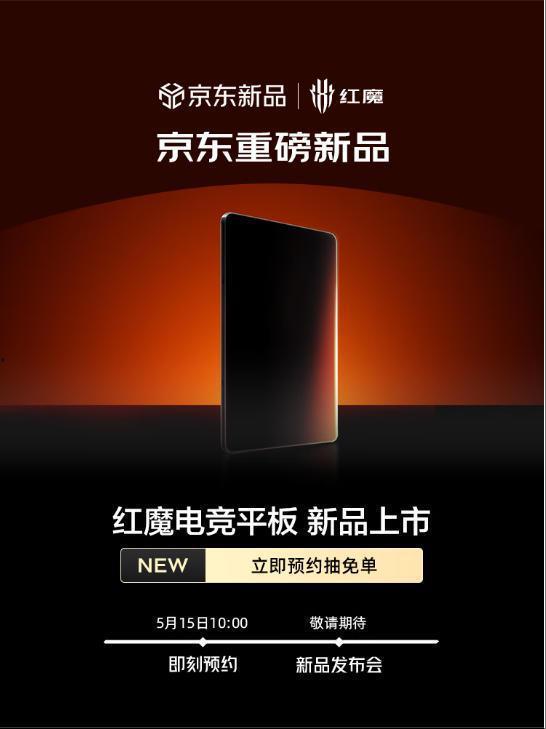 红魔8最新爆料图片,电竞级性能与未来科技美学首度曝光  第1张