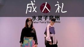 水灵子舞蹈爆料视频,揭秘幕后爆料视频精彩瞬间  第2张