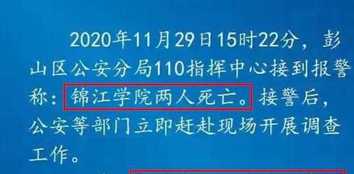 四川学校爆料事件最新,揭开校园安全与管理的隐秘面纱  第1张
