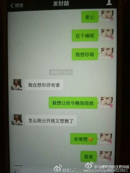 最新爆料出轨微信记录大全,最新微信记录曝光，情感背叛一览无余  第1张