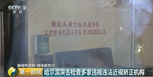 近视手术爆料视频大全下载,爆料视频大全深度解析  第2张