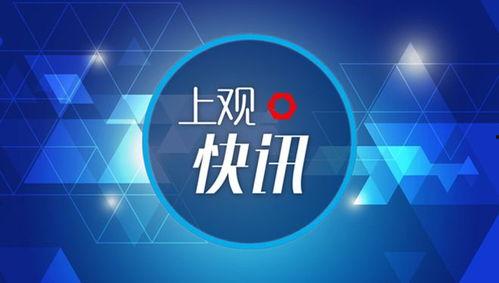 上海新闻或事件爆料