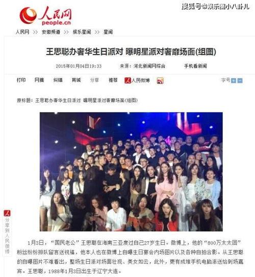 网红爆料王思聪宴会视频,网红镜头下的奢华盛宴  第2张