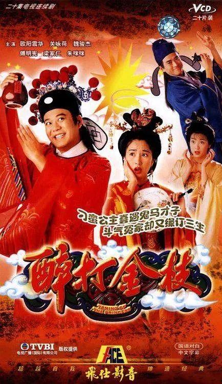 1997醉打金枝在线观看,宫廷权谋与爱恨情仇的巅峰对决 第2张 1997醉打金枝在线观看,宫廷权谋与爱恨情仇的巅峰对决 第2张